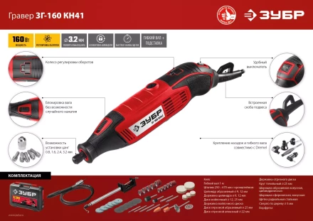 Гравер электрический + насадки ЗГ-160 КН41 серия МАСТЕР купить в Екатеринбурге