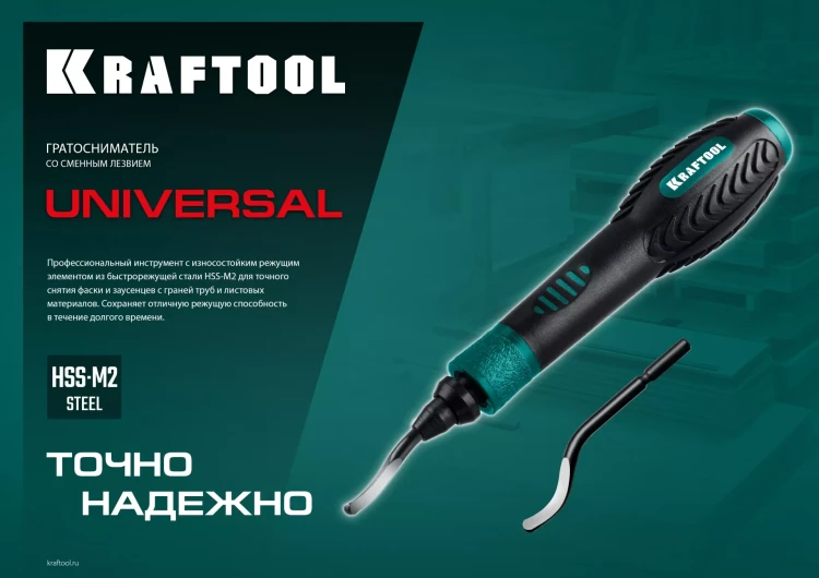 Гратосниматель KRAFTOOL EXPERT для зачистки граней труб и листов из нерж. стали,меди,пластика,универс,сменное лезвие 23440 купить в Екатеринбурге