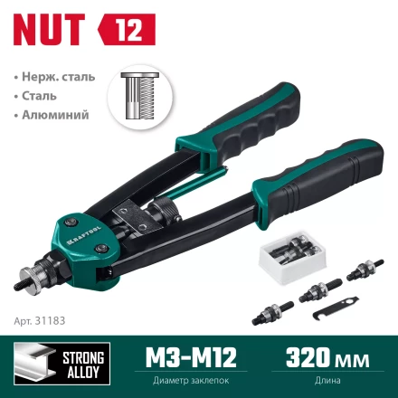 Резьбовые заклепочники двуручные KRAFTOOL NUT-12 31183 купить в Екатеринбурге
