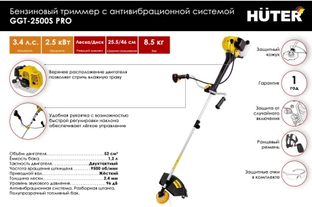 Триммер бензиновый HUTER GGT-2500S PRO с антивибрационной системой купить в Екатеринбурге