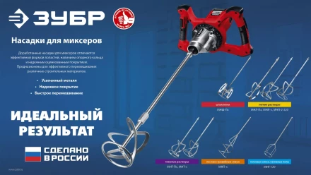 ЗУБР М14, d160 мм, насадка-миксер сверху-вниз для шпаклевок, Профессионал (МНШ-П160) купить в Екатеринбурге