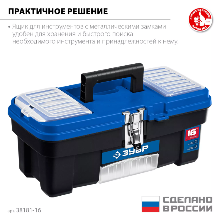 ЗУБР ДЕСНА-16, 414 x 212 x 175 мм, (16), Пластиковый ящик для инструментов (38181-16) купить в Екатеринбурге