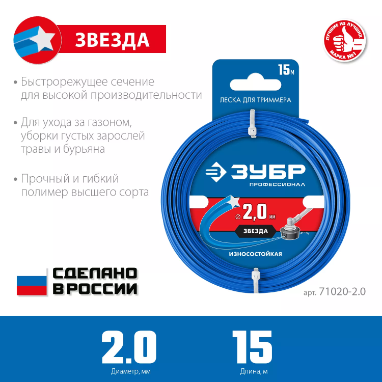 ЗУБР ЗВЕЗДА, 2.0 мм, 15 м, леска для триммера, Профессионал (71020-2.0) купить в Екатеринбурге
