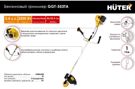 Триммер бензиновый Huter GGT-553TA 70/2/56 купить в Екатеринбурге