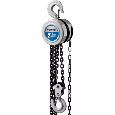 Таль цепная СИБИН шестеренная, 2т/2,5м 43085-2_z01 купить в Екатеринбурге