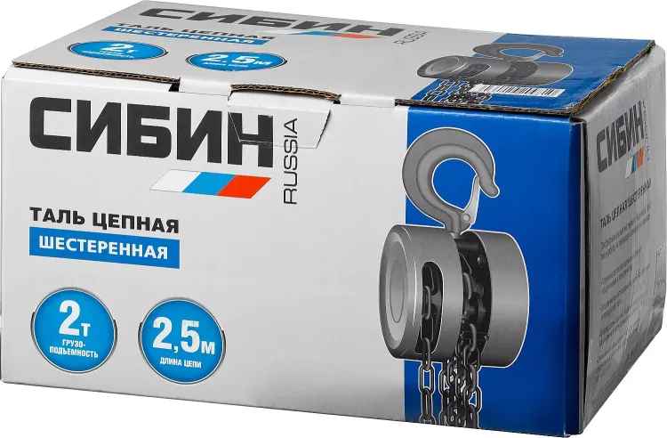 Таль цепная СИБИН шестеренная, 2т/2,5м 43085-2_z01 купить в Екатеринбурге
