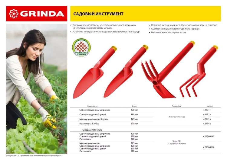 Набор GRINDA: Совок посадочный широкий, совок посадочный узкий, рыхлитель с нейлоновым корпусом, 3 предмета 421360-H3 купить в Екатеринбурге