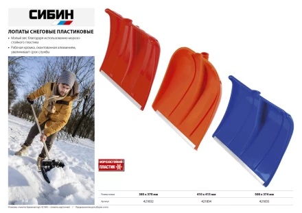 Лопата снеговая пластиковая с алюминиевой планкой, без черенка, 500мм, синяя, СИБИН 421835 421835 купить в Екатеринбурге