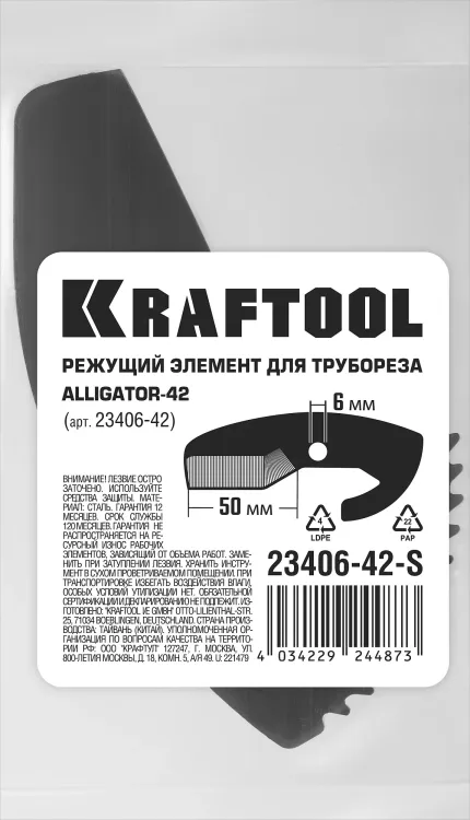 KRAFTOOL Alligator-42. Труборез для металлопластиковых труб 2-в-1 23406-42-S купить в Екатеринбурге