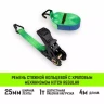 Ремень стяжной HITCH RS REGULAR 100:1000:4 (25мм STF100DaN 1T 4М) пакет (SZ076113) купить в Екатеринбурге