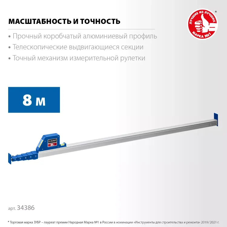 ЗУБР 8 м, телескопическая линейка, Профессионал (34386) купить в Екатеринбурге