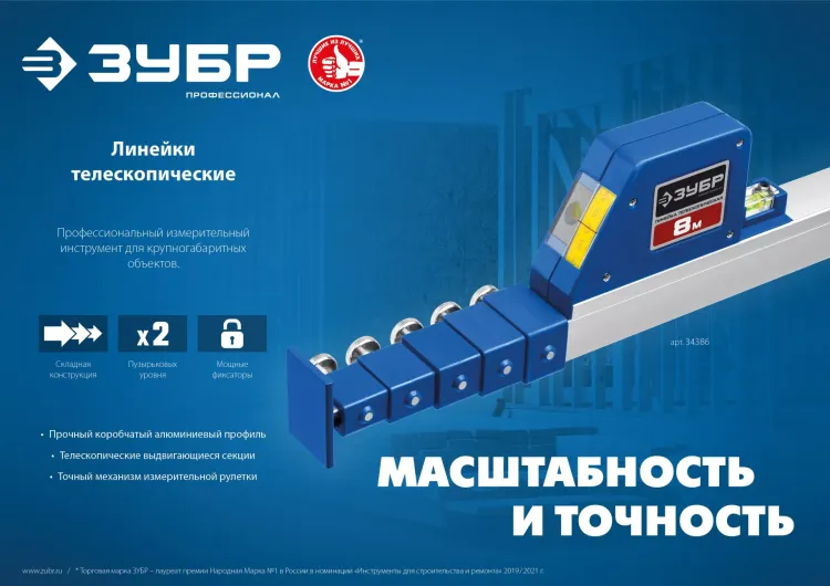 ЗУБР 8 м, телескопическая линейка, Профессионал (34386) купить в Екатеринбурге