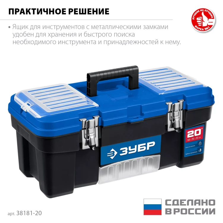 ЗУБР ДЕСНА-20, 508 x 256 x 225 мм, (20), Пластиковый ящик для инструментов (38181-20) купить в Екатеринбурге