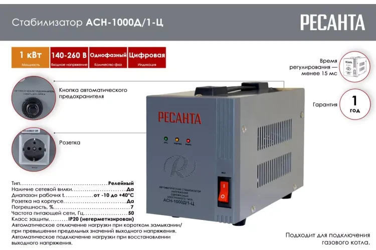 Стабилизатор напряжения Ресанта АСН-1000Д/1-Ц 63/6/38 купить в Екатеринбурге