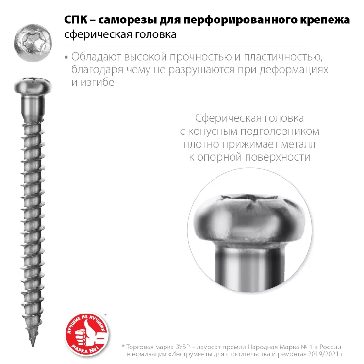 ЗУБР СПК, 45 х 5 мм, TX20, цинк, 180 шт, саморез для перфорированного крепежа, Профессионал (30061-50-45) купить в Екатеринбурге