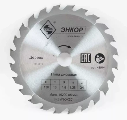 Диск пильный  ф130х16 z24 дерево Энкор 48516 купить в Екатеринбурге