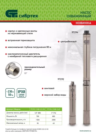Скважинный насос Сибртех CНЦ-3-65, центробежный, диаметр 3&quot;, 800 Вт, 2800 л/ч, напор 65 м 97294 купить в Екатеринбурге