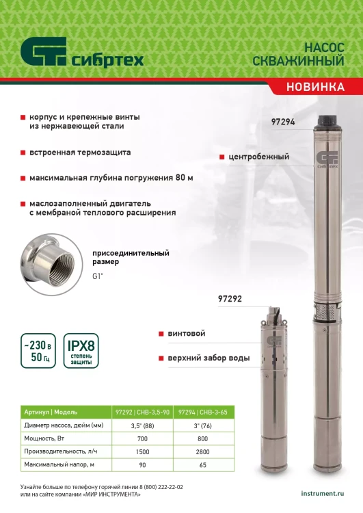 Скважинный насос Сибртех CНЦ-3-65, центробежный, диаметр 3", 800 Вт, 2800 л/ч, напор 65 м 97294 купить в Екатеринбурге
