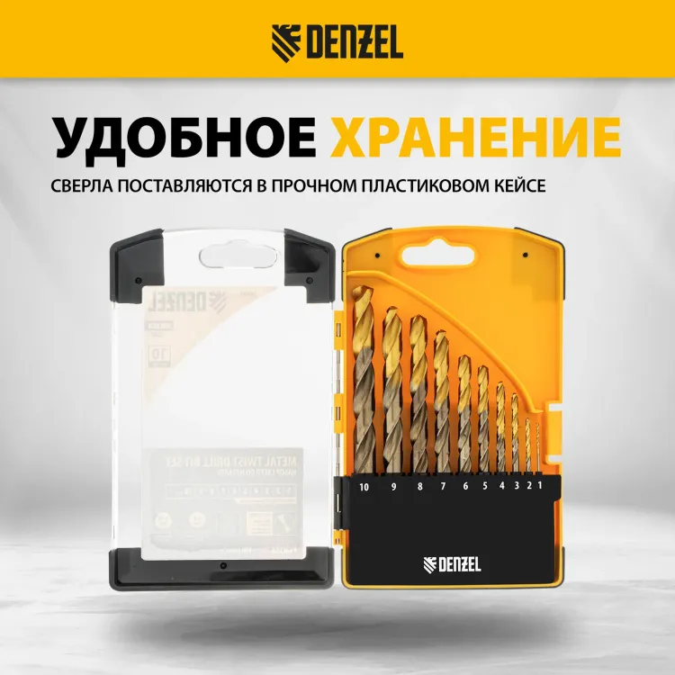 Набор сверл по металлу Denzel, 1-10 мм, Р6М5К8-TiN, Golden Tip, 10 шт 723005 купить в Екатеринбурге