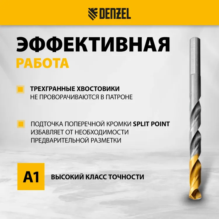 Набор сверл по металлу Denzel, 1-10 мм, Р6М5К8-TiN, Golden Tip, 10 шт 723005 купить в Екатеринбурге