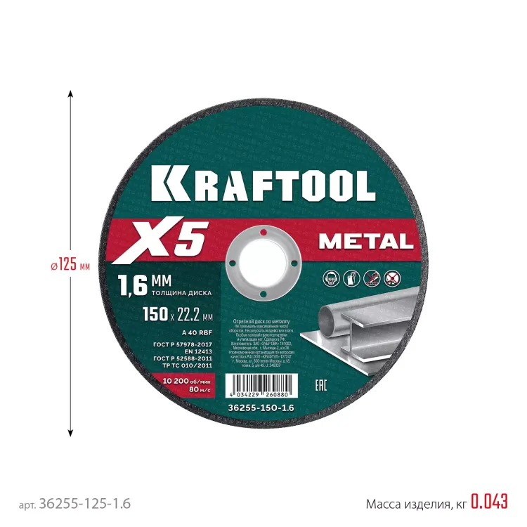 Круги отрезные абразивные, по металлу 36255-125-1.6 купить в Екатеринбурге