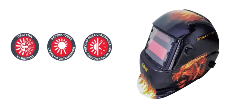 Сварочная маска сварщика "Хамелеон" FUBAG OPTIMA 9.13 Tiger купить в Екатеринбурге