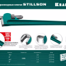 Ключ трубный KRAFTOOL STILLSON 2727-60 купить в Екатеринбурге