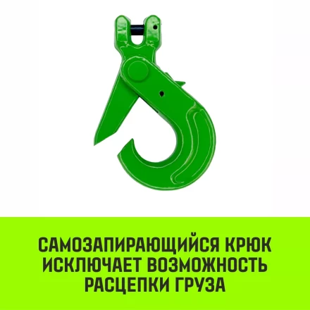 Крюк самозапирающийся с вилочным соединением HITCH 7/8-Т8 кл. 2 T (SZ071261) купить в Екатеринбурге