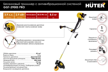Триммер бензиновый HUTER GGT-2900S PRO с антивибрационной системой купить в Екатеринбурге