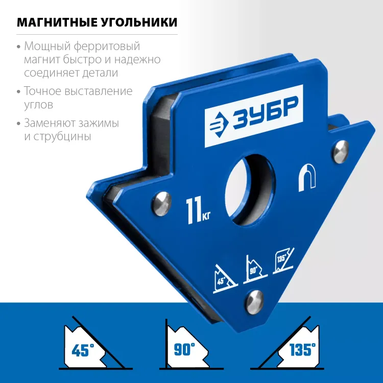 ЗУБР УМ-3, 11 кг, угольник магнитный для сварочных работ, Профессионал (40050-11) купить в Екатеринбурге