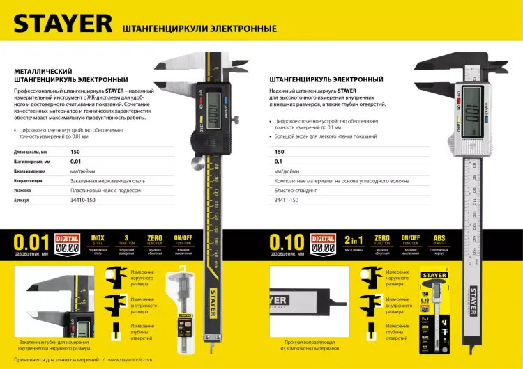 Штангенциркуль STAYER "PROFESSIONAL" электронный, направляющая из закаленной нержавеющей стали, шаг измерения 0,01мм, пластик корпус, 150мм 34410-150 купить в Екатеринбурге