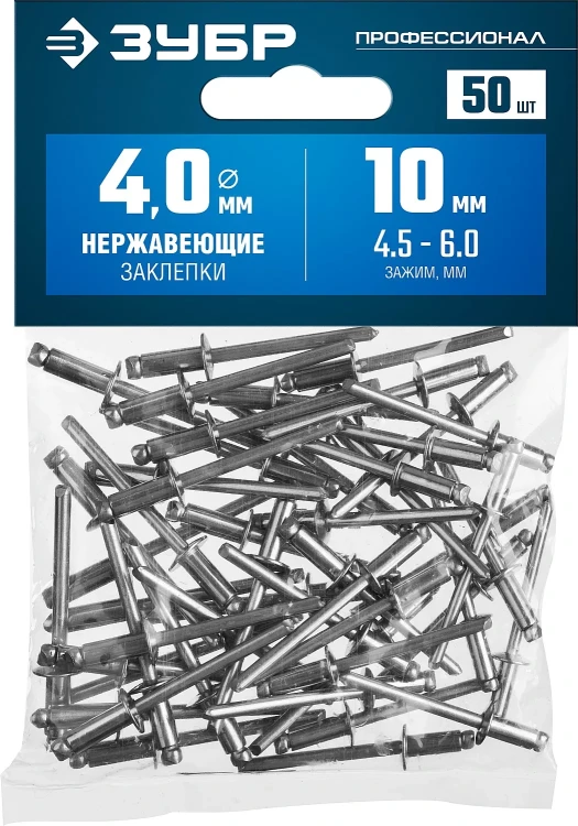 ЗУБР 4.0 x 10 мм, 50 шт, нержавеющие заклепки, Профессионал (313166-40-10) купить в Екатеринбурге
