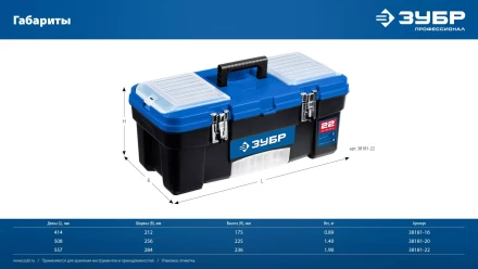 ЗУБР ДЕСНА-22, 557 x 284 x 236 мм, (22), Пластиковый ящик для инструментов (38181-22) купить в Екатеринбурге