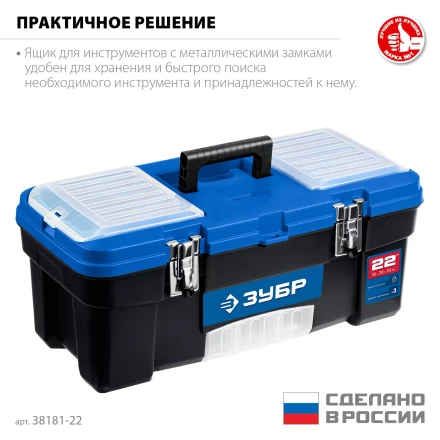 ЗУБР ДЕСНА-22, 557 x 284 x 236 мм, (22), Пластиковый ящик для инструментов (38181-22) купить в Екатеринбурге