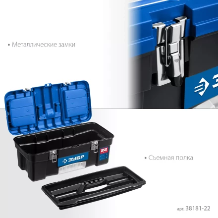 ЗУБР ДЕСНА-22, 557 x 284 x 236 мм, (22), Пластиковый ящик для инструментов (38181-22) купить в Екатеринбурге