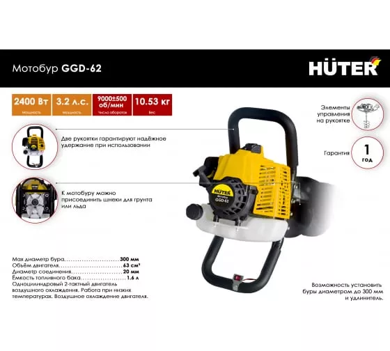 Мотобур HUTER GGD-62 купить в Екатеринбурге