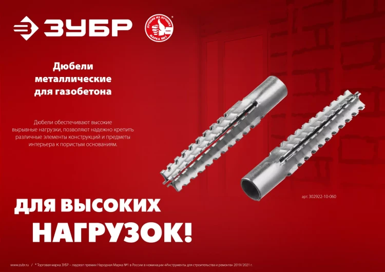 ЗУБР 8 х 60 мм, 100 шт, металлический дюбель для газобетона (302922-08-060) купить в Екатеринбурге