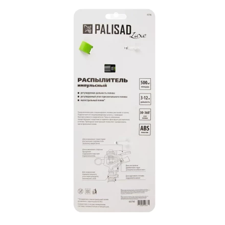Разбрызгиватель усиленный, импульсный Palisad 65796, с регулировкой угла горизонт распыления до 39 м купить в Екатеринбурге