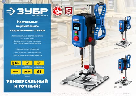 Станок вертикально-сверлильный ЗУБР Профессионал 800 Вт, 13 мм БЗП ВСС-П800 купить в Екатеринбурге