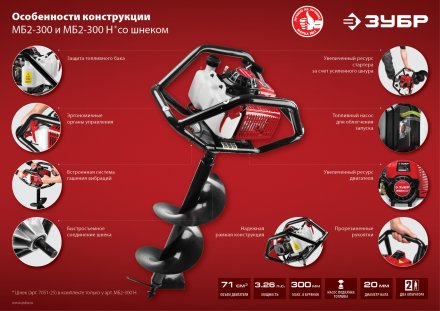 Мотобур (бензобур) со шнеком МБ2-300 Н серия МАСТЕР купить в Екатеринбурге