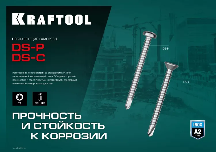 Нержавеющие саморезы DS-C с потайной головкой, коробка 300932-39-019 купить в Екатеринбурге