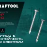 Нержавеющие саморезы DS-C с потайной головкой, коробка 300932-39-019 купить в Екатеринбурге