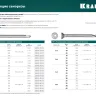 Нержавеющие саморезы DS-C с потайной головкой, коробка 300932-39-019 купить в Екатеринбурге