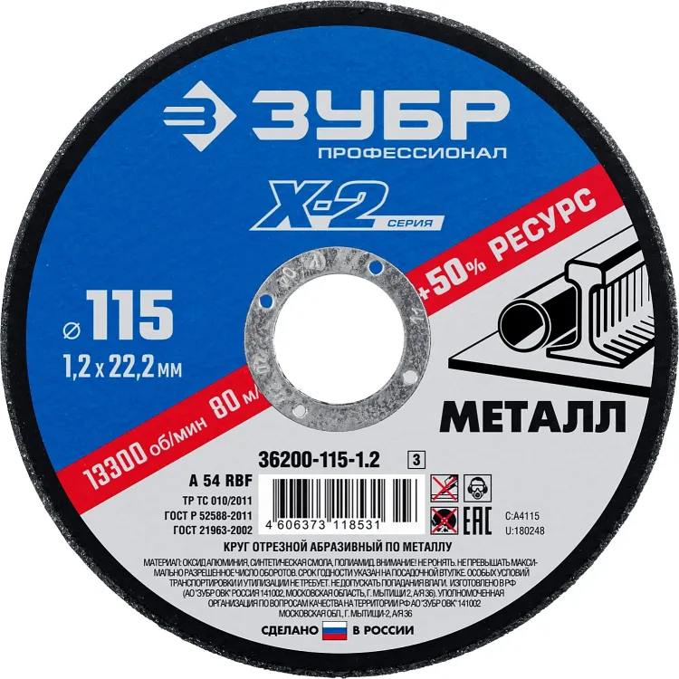 Круг 115 x 1.2 x 22.2 мм отрезной абразивный по металлу серия ПРОФЕССИОНАЛ купить в Екатеринбурге