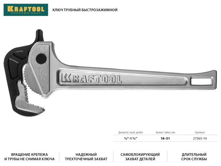 Ключ KRAFTOOL "MASTERGRIP" трубный быстрозажимной, кованые губки, 1/2"-2" 27365-14 купить в Екатеринбурге