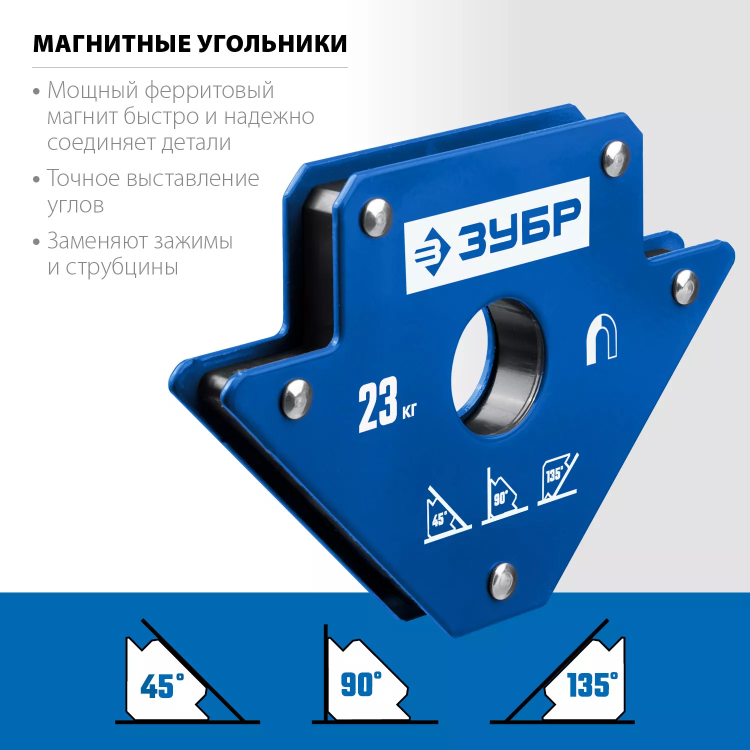 ЗУБР УМ-3, 23 кг, угольник магнитный для сварочных работ, Профессионал (40050-23) купить в Екатеринбурге