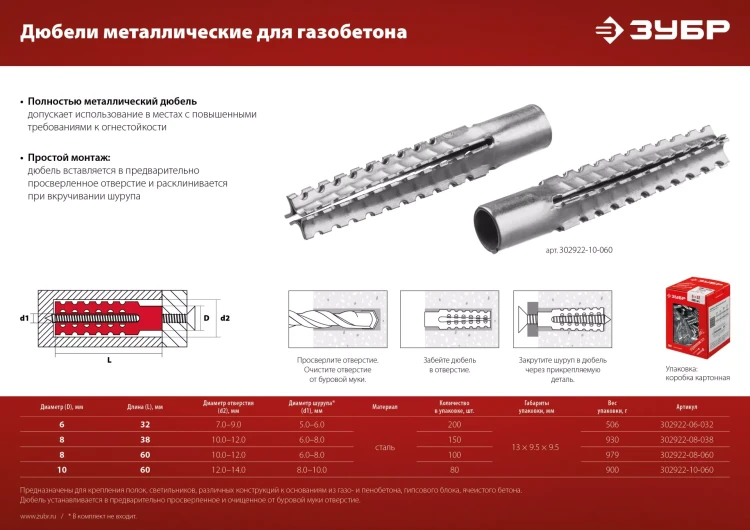 ЗУБР 6 х 32 мм, 200 шт, металлический дюбель для газобетона (302922-06-032) купить в Екатеринбурге