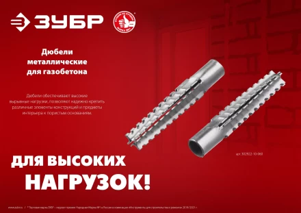ЗУБР 6 х 32 мм, 200 шт, металлический дюбель для газобетона (302922-06-032) купить в Екатеринбурге