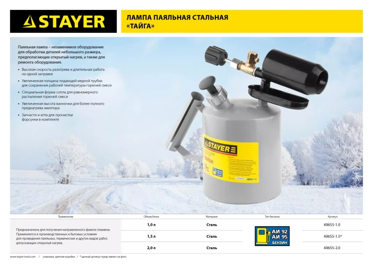 Лампа STAYER "PROFI" паяльная, стальная, 2,0л 40655-2.0 купить в Екатеринбурге