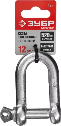 Скоба такелажная ЗУБР &quot;МАСТЕР&quot;, тип прямой, оцинкованная, 12мм, 1 шт 304516-12 купить в Екатеринбурге
